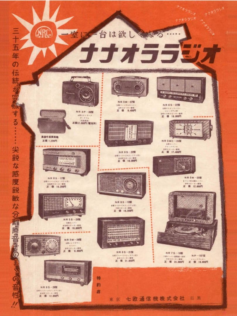 七欧通信機 木箱ST真空管ラジオ 昭和レトロ bluetooth付