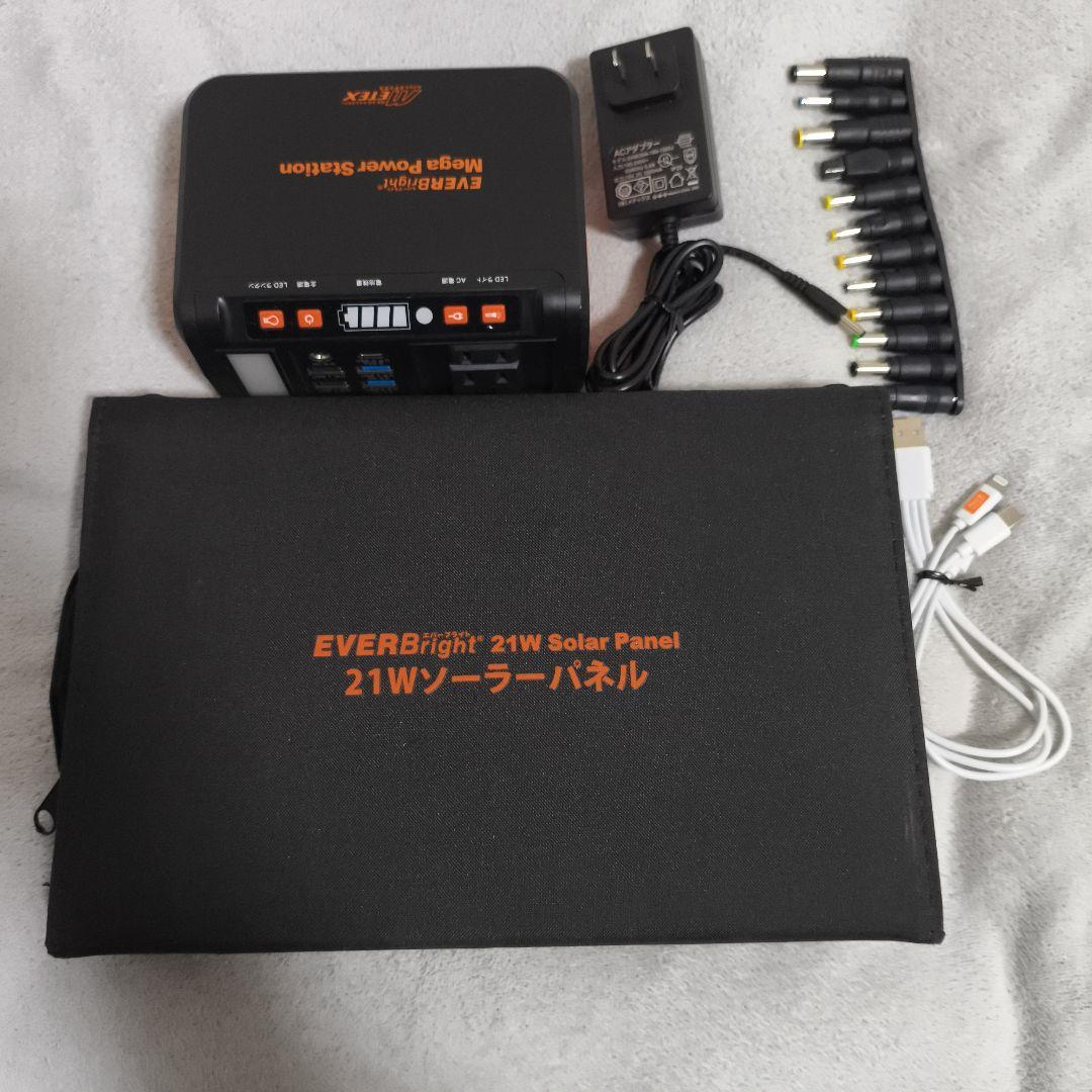 エバーブライト メガパワーステーション 21Wソーラーパネル セット