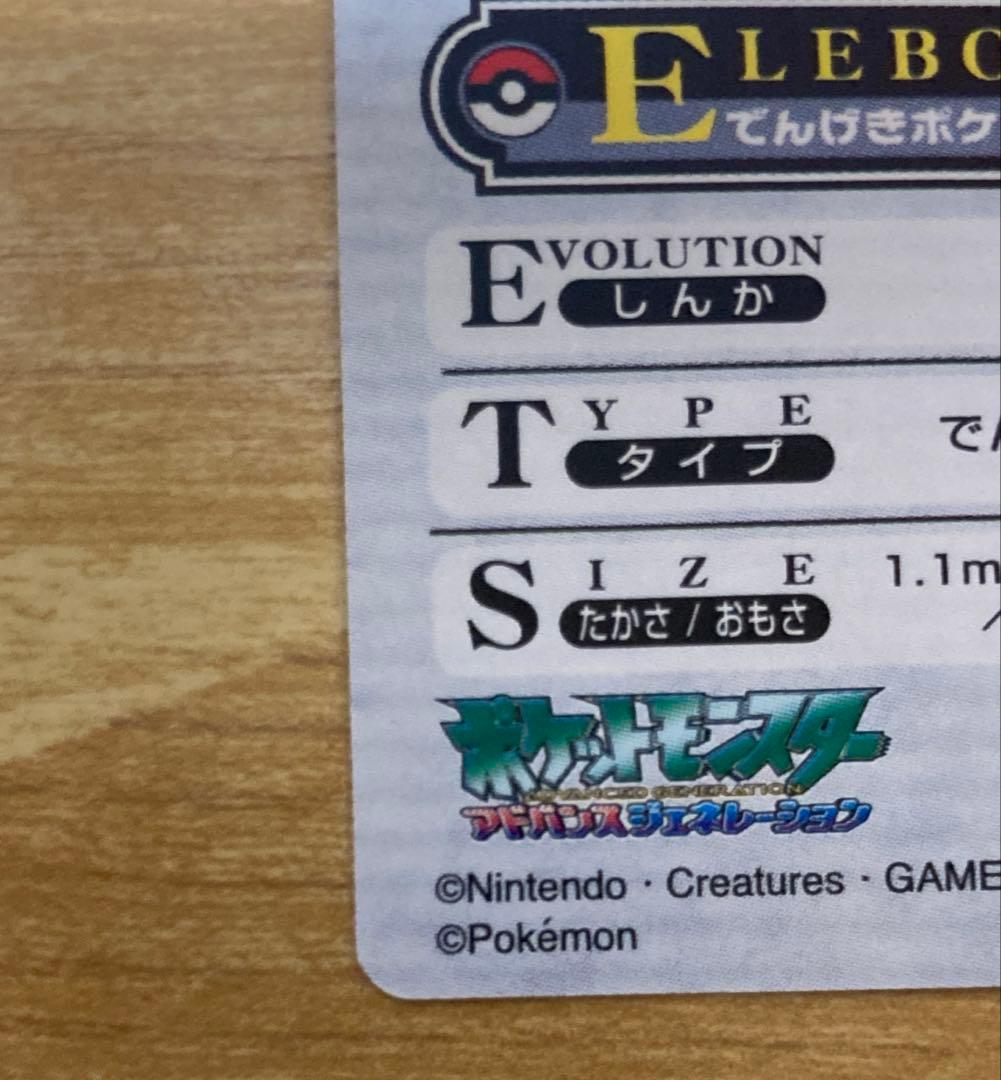 ポケモンウィークリーカード　エレブー