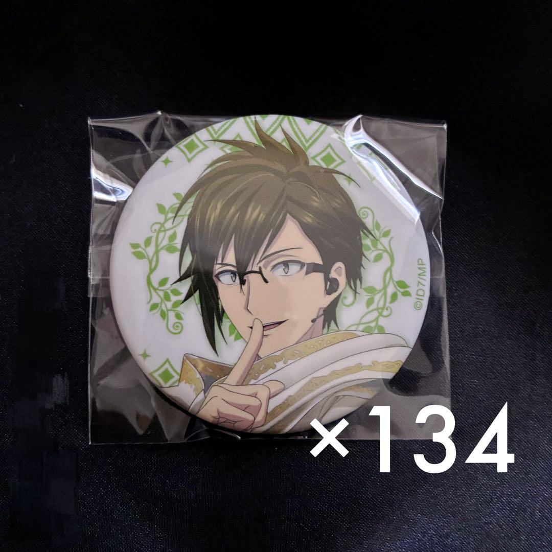 134個　特典　限定版　ムビナナ　缶バッジ　二階堂大和
