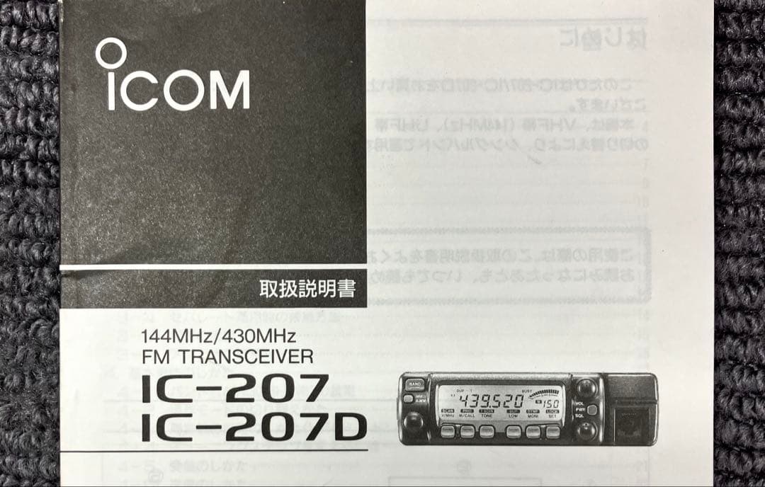アイコム IC-207D 50w/35w アマチュア無線機 アマチュア無線