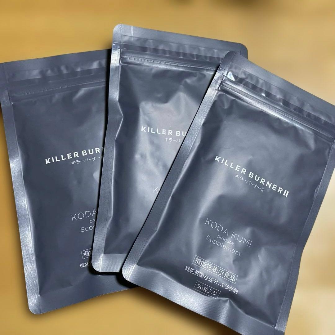 キラーバーナー 2　　倖田來未　新品未開封　90粒 3袋