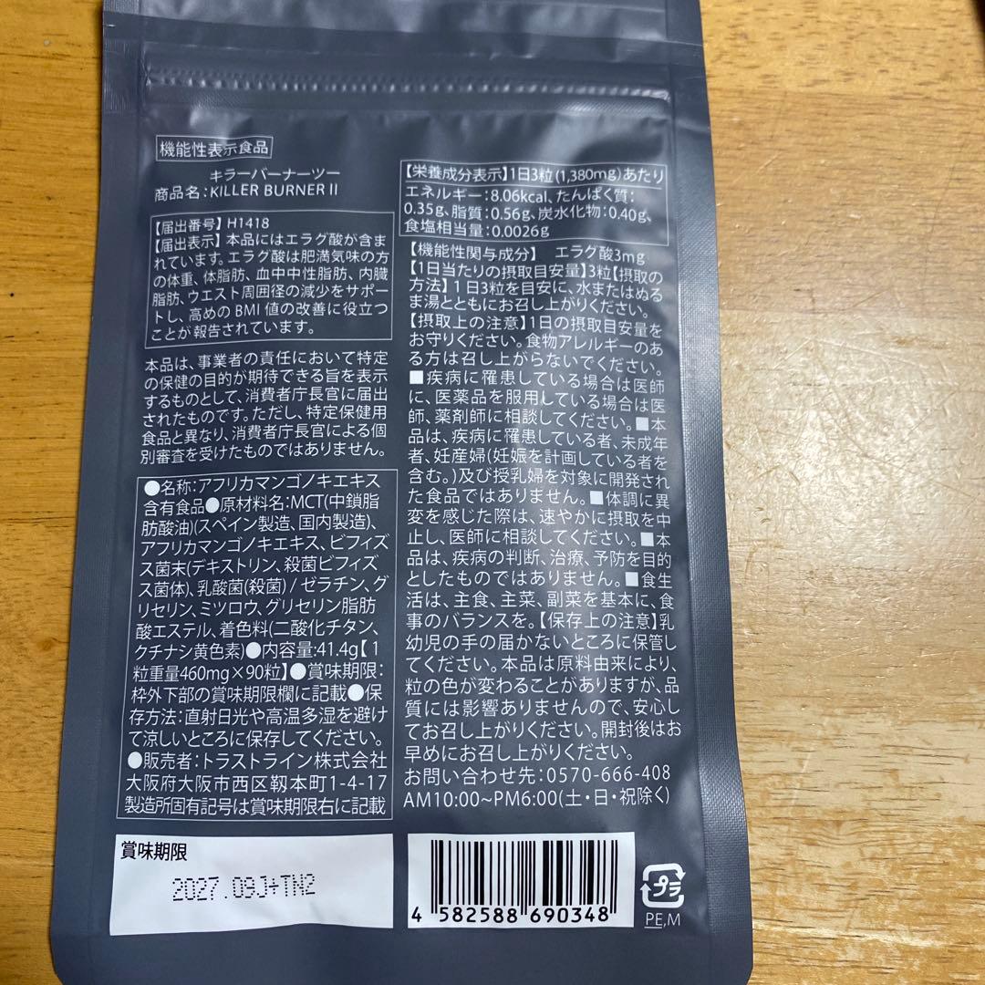 キラーバーナー 2　　倖田來未　新品未開封　90粒 3袋