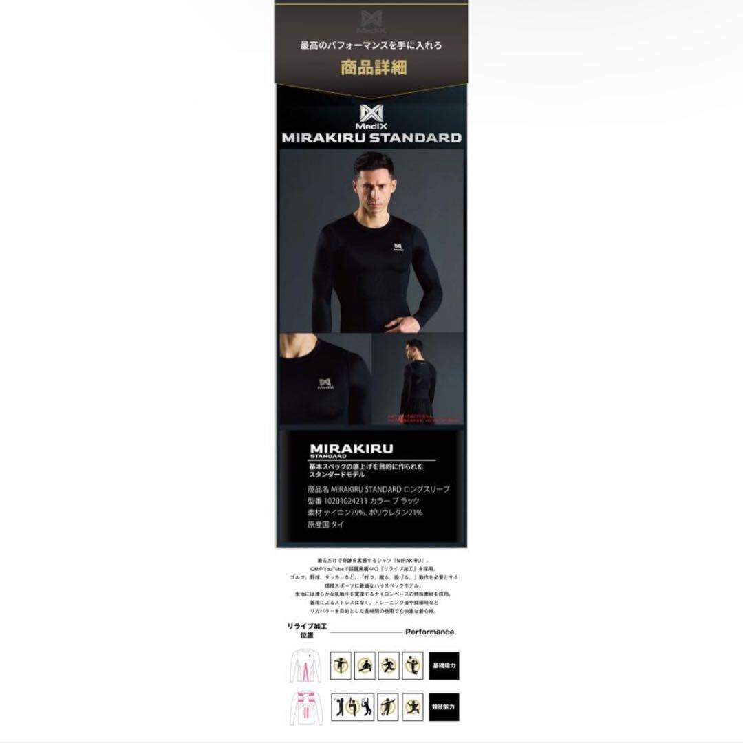MIRAKIRU ブラックアンダーシャツ MediX リライブ加工