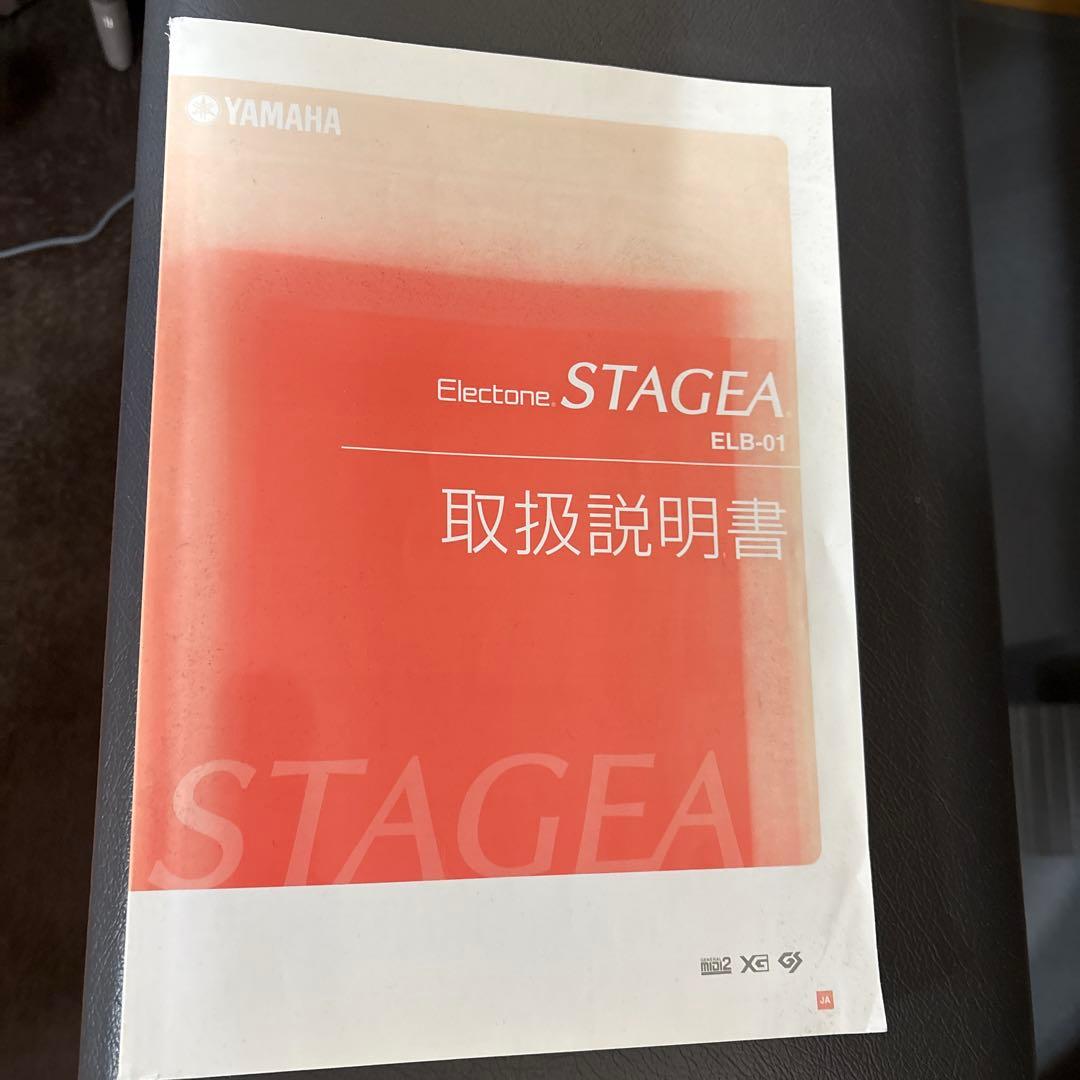 【愛知県】ヤマハ　ステージアミニ　STAGEA ELB-01