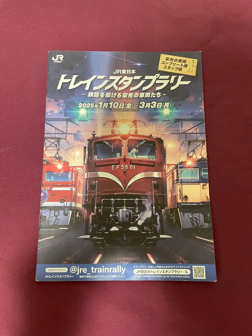 トレインスタンプラリー2025 プレートコンプリートセット　30駅達成賞