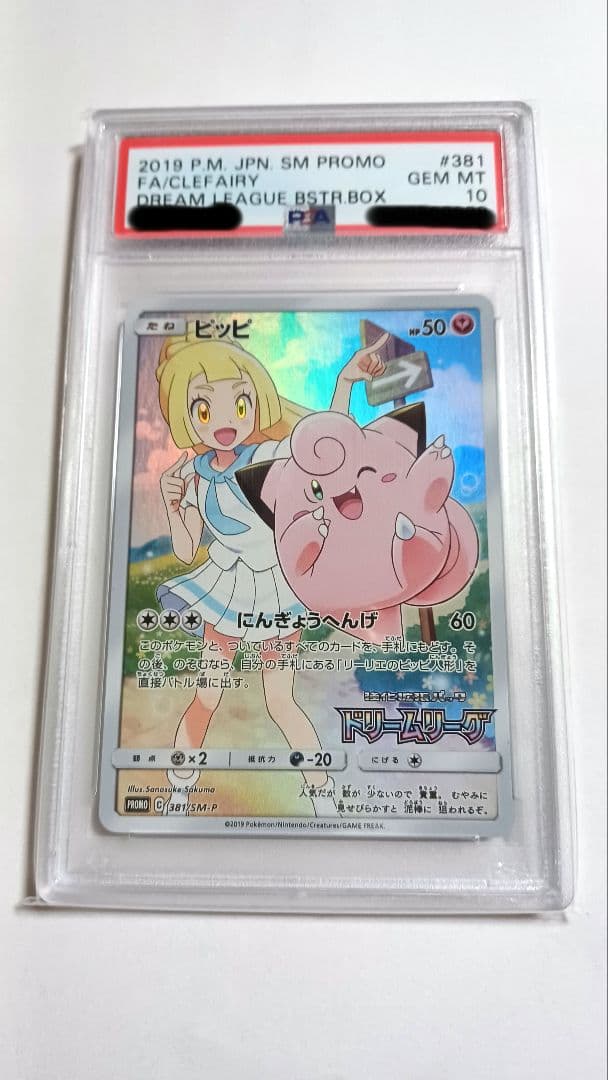 ポケモンカード　ピッピ　CHR　PSA10