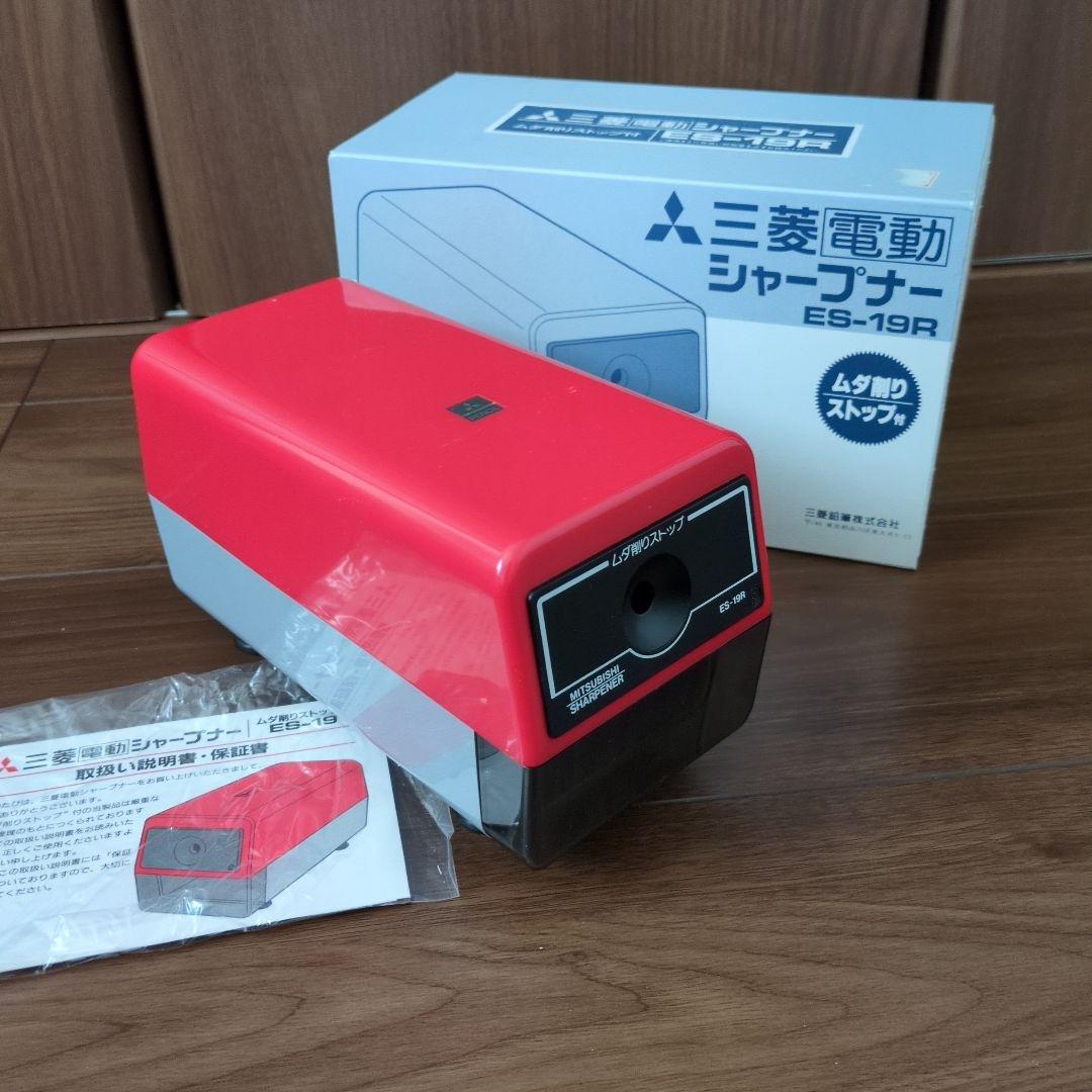 三菱電動シャープナー ES-19R 鉛筆削り 昭和レトロ