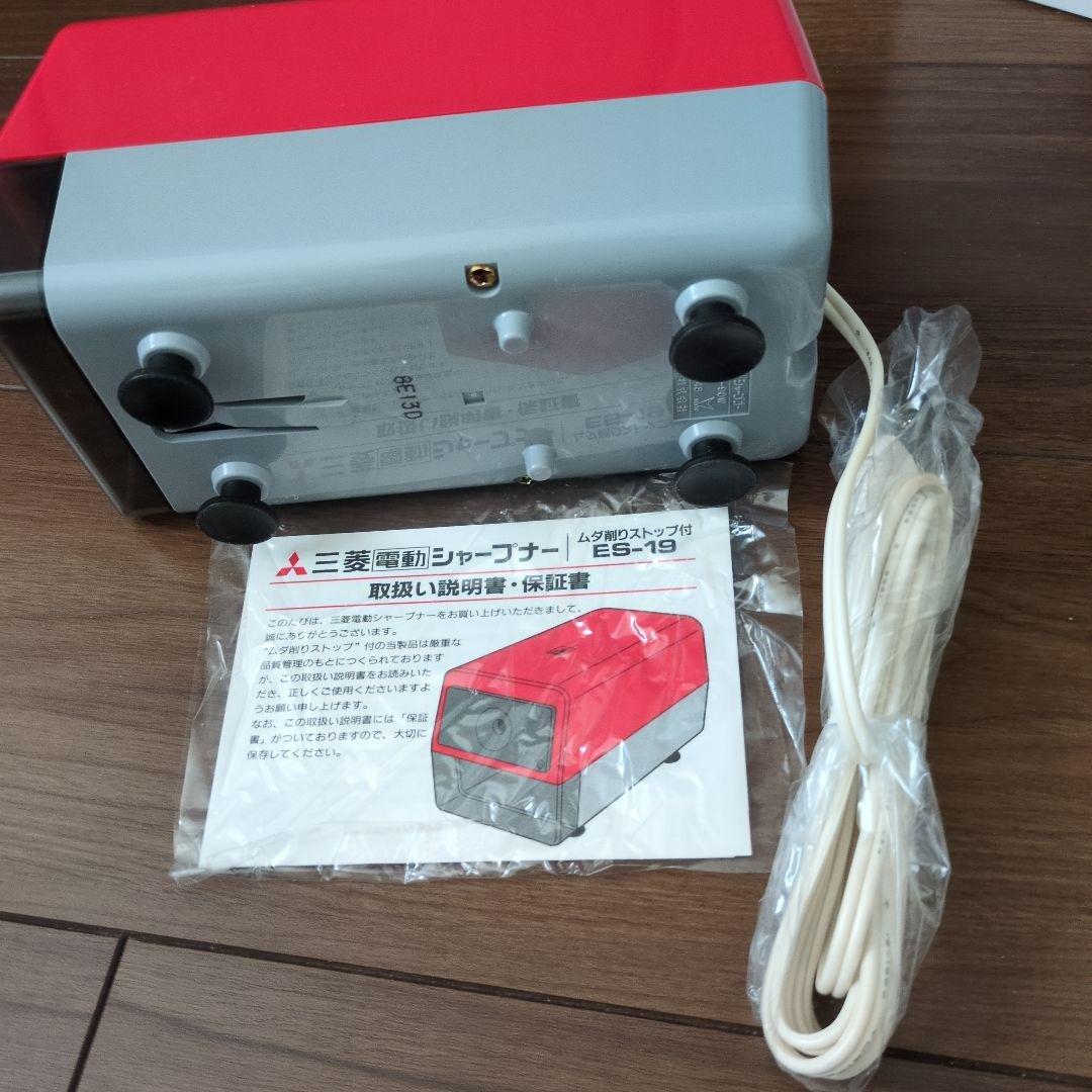 三菱電動シャープナー ES-19R 鉛筆削り 昭和レトロ
