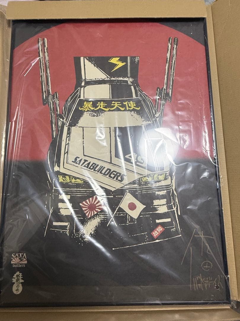 大平龍一 x SATAbuilder's A1和紙ポスターサイン入り　佐田正樹