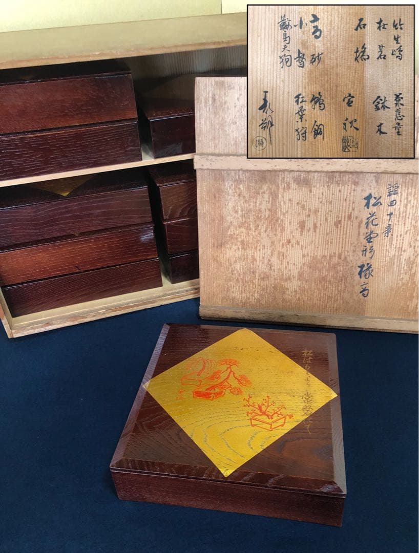 《R》謡曲十景 松花堂形縁高10客 井田宣秋 鈴木表朔 共箱 260108き1