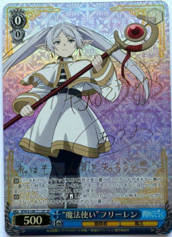 ヴァイスシュヴァルツ　フリーレン　魔法使い フリーレン　SP/サイン