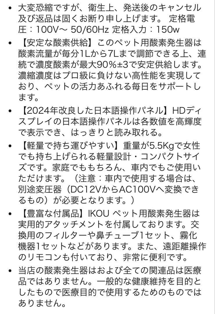 MEDRIS ペット用　酸素発生器　安定供給　日本語パネル　説明書