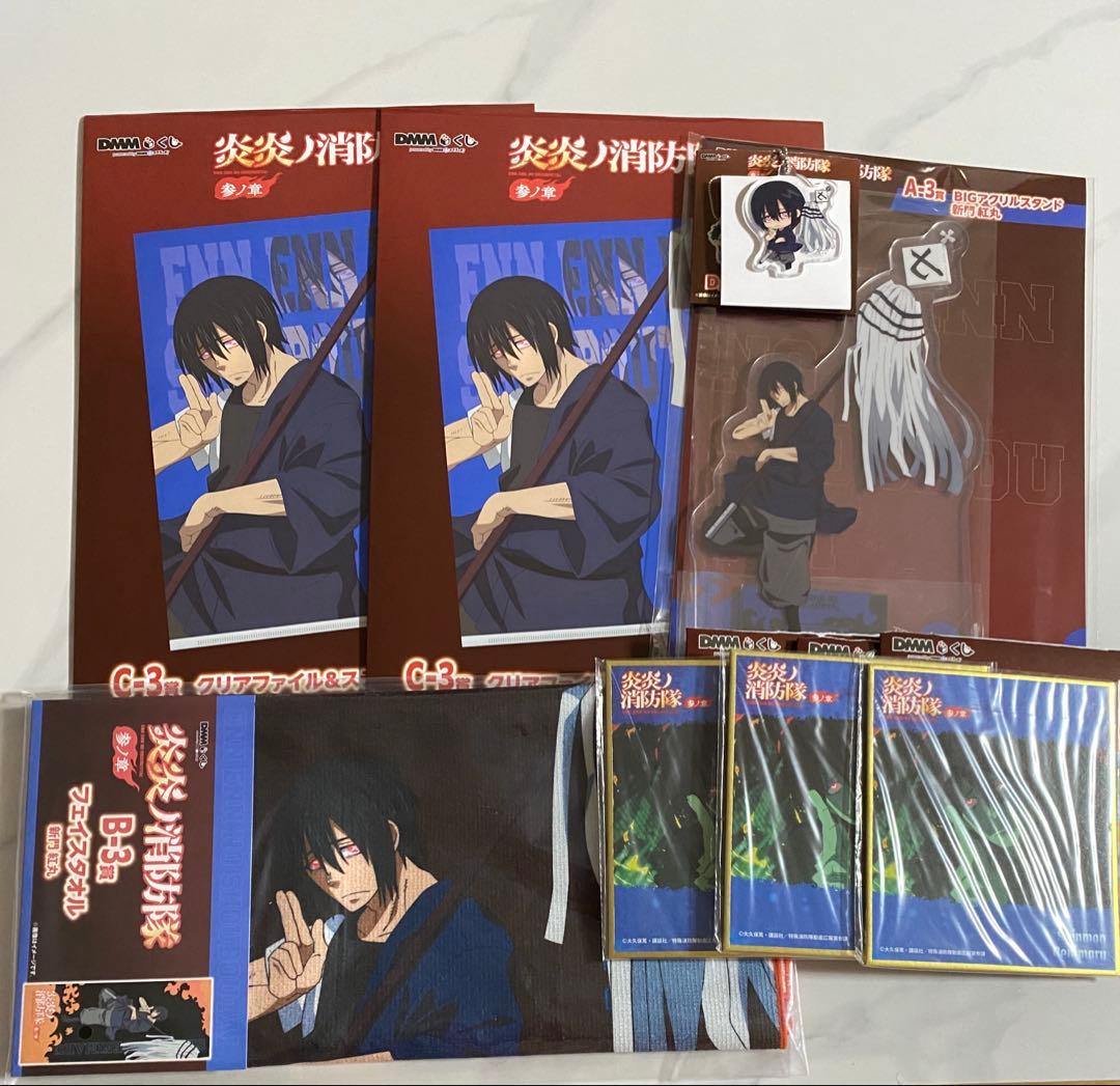 炎炎ノ消防隊 DMMくじ 新門紅丸 7点セット