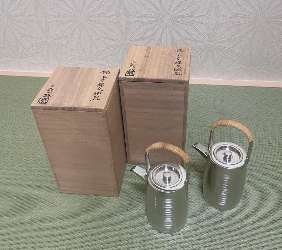 錫製　酒器　喜山作　2こう