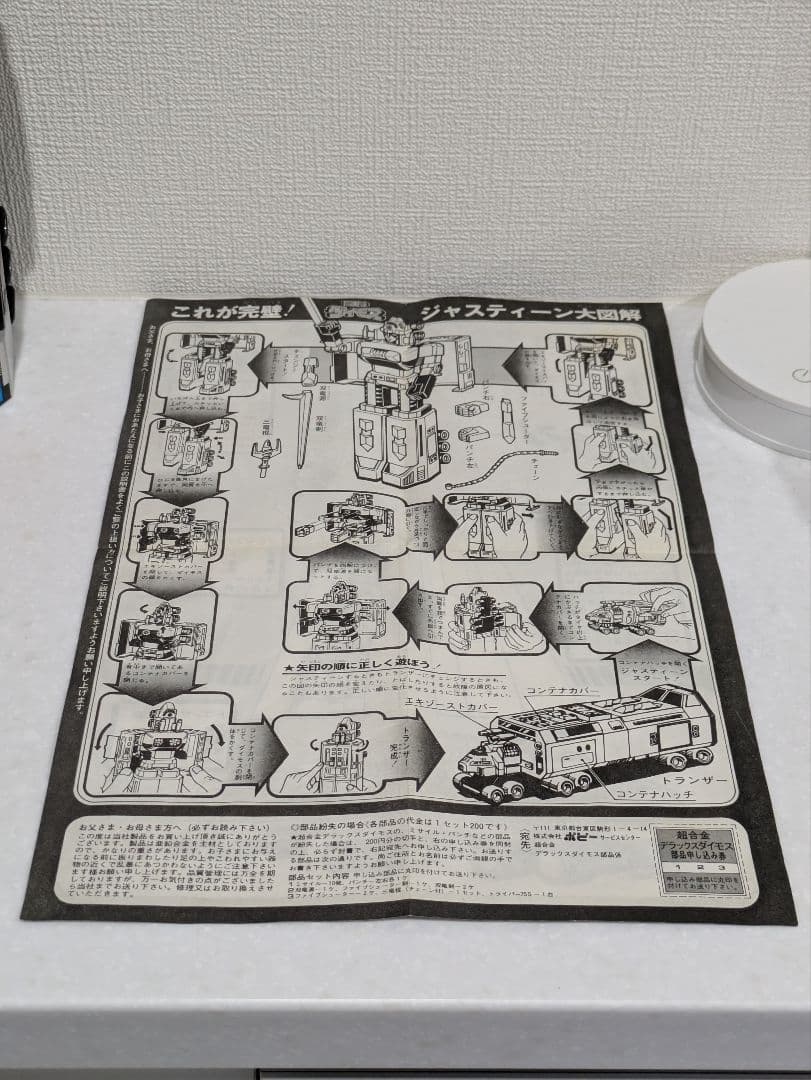 【美品】ポピー 超合金 DX ダイモス 検 コンバトラー ボルテス マジンガー