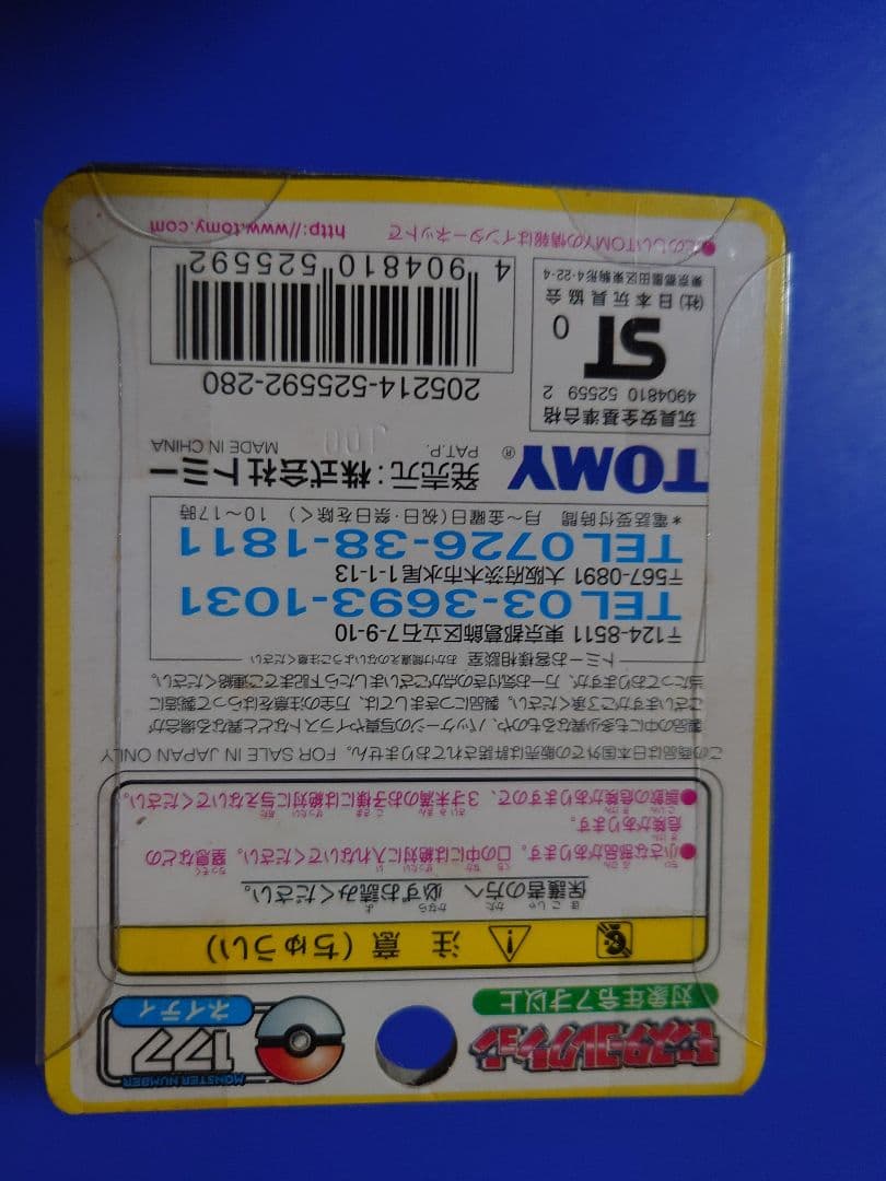 モンコレ177 ネイティ