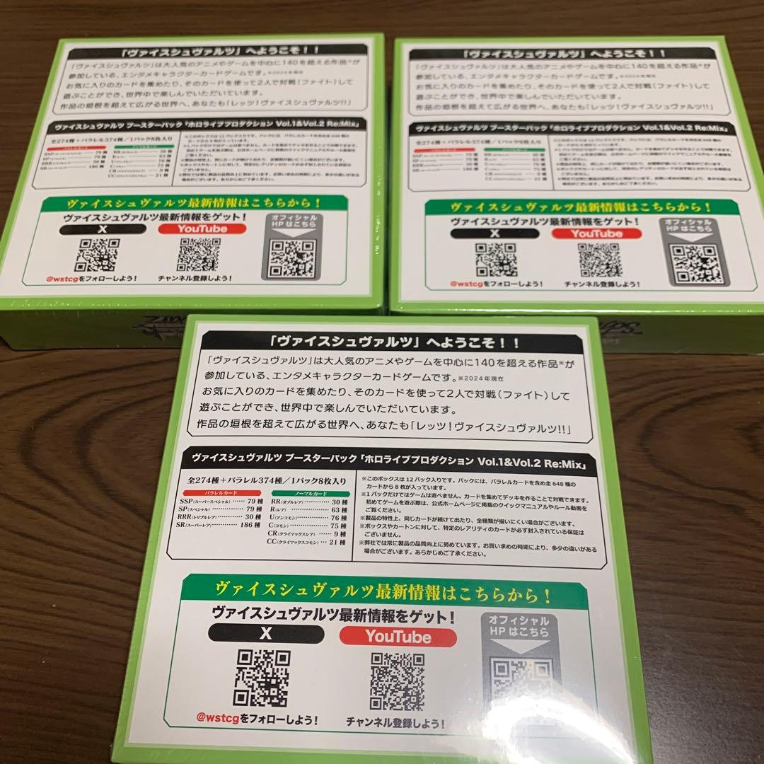 あ*ん様 ヴァイスシュヴァルツ ホロライブ Remix シュリンク付き　3box