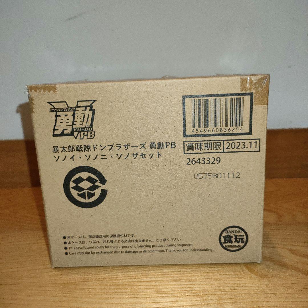 勇動 暴太郎戦隊ドンブラザーズ 脳人 ソノイ ソノニ ソノザ 未開封品