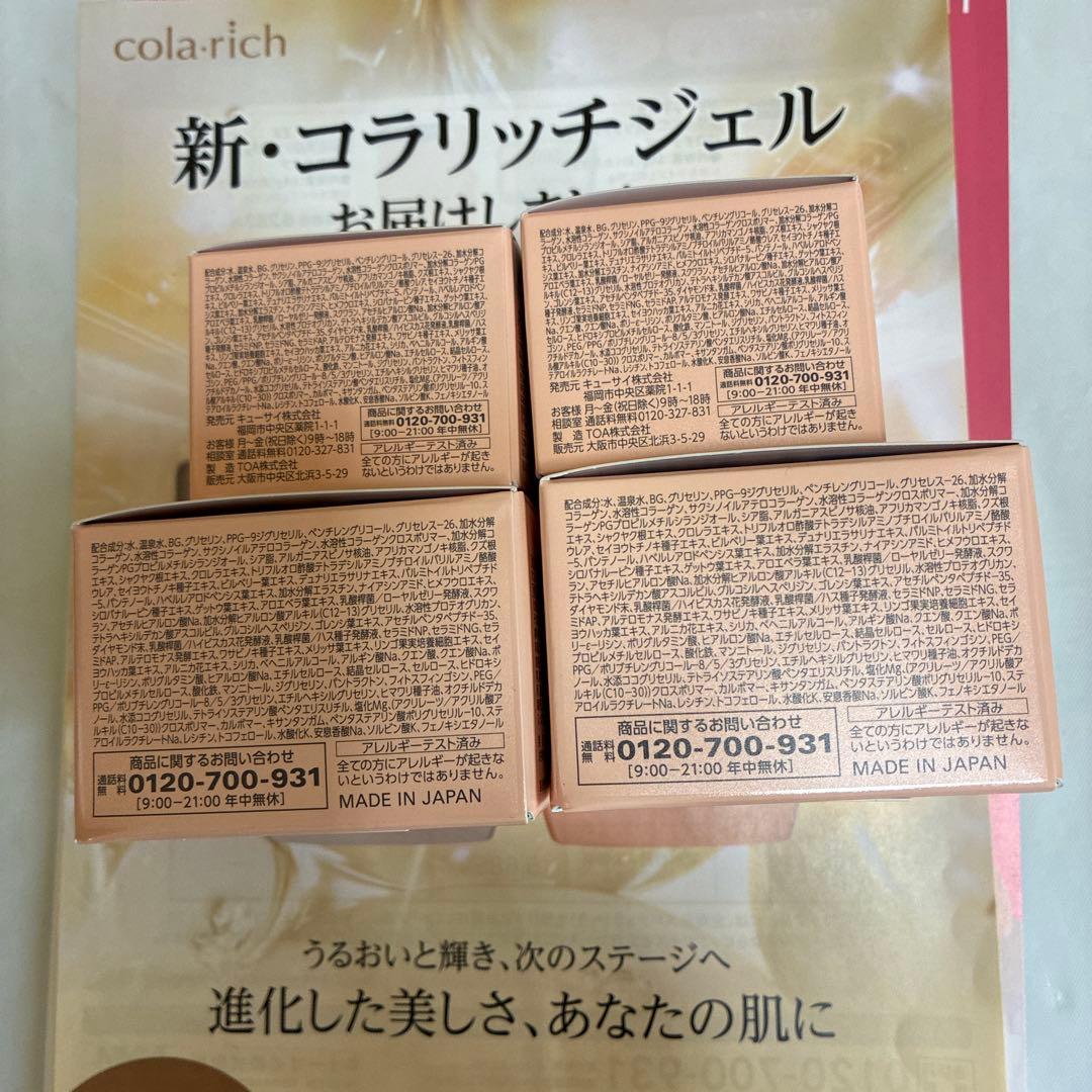 キューサイ コラリッチEXプレミアムリフトジェルセット