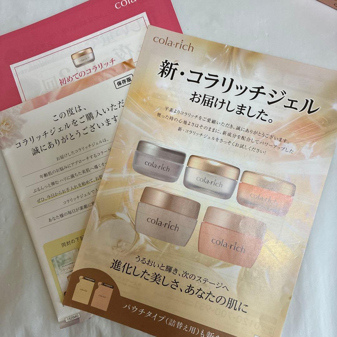 キューサイ コラリッチEXプレミアムリフトジェルセット