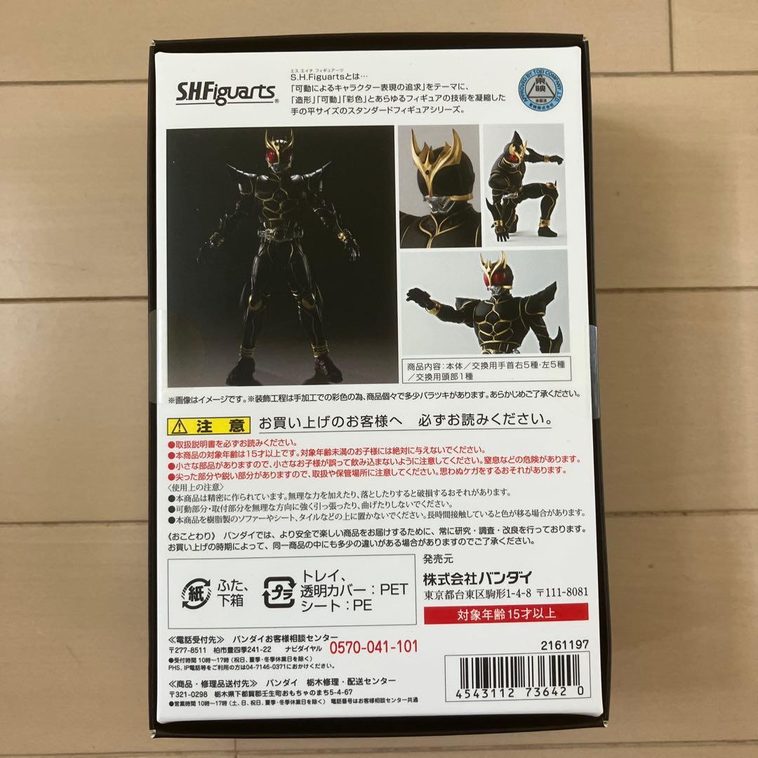 真骨彫 クウガ アルティメットフォーム フィギュアーツ