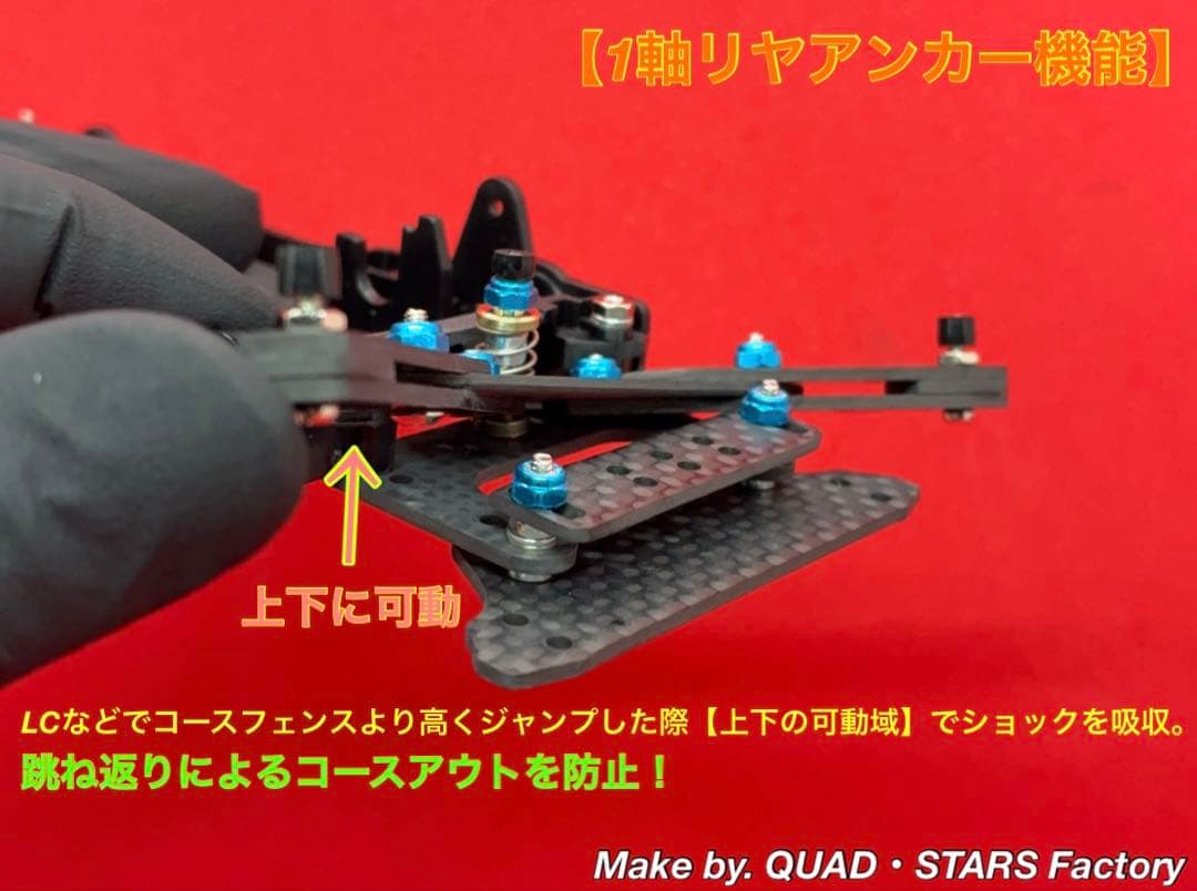 【ミニ四駆・VZ用】1軸リヤアンカー／19mm対応　ブラックアウト／カーボン