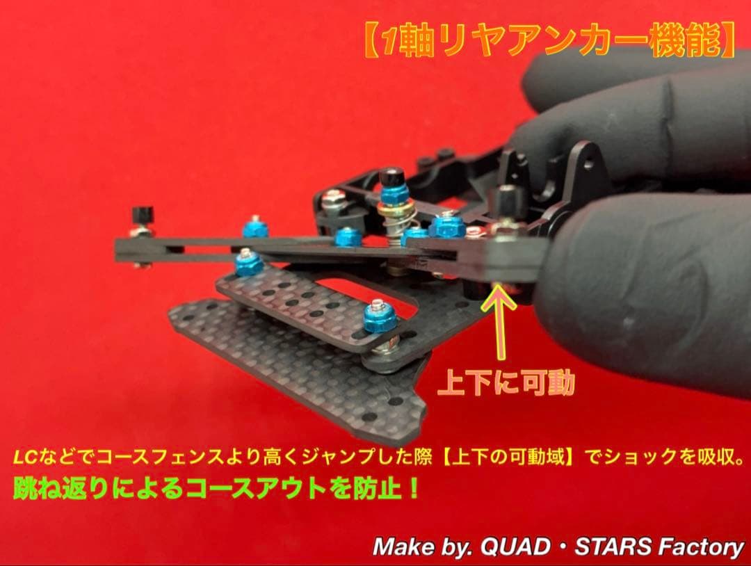 【ミニ四駆・VZ用】1軸リヤアンカー／19mm対応　ブラックアウト／カーボン