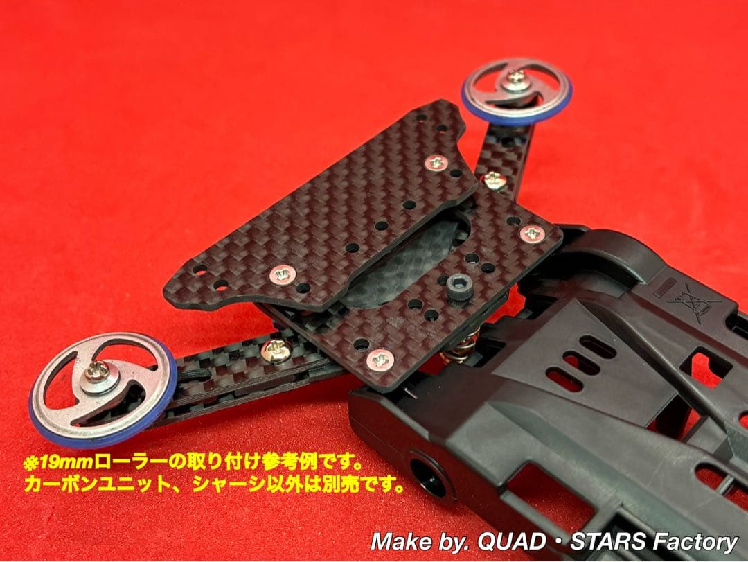 【ミニ四駆・VZ用】1軸リヤアンカー／19mm対応　ブラックアウト／カーボン