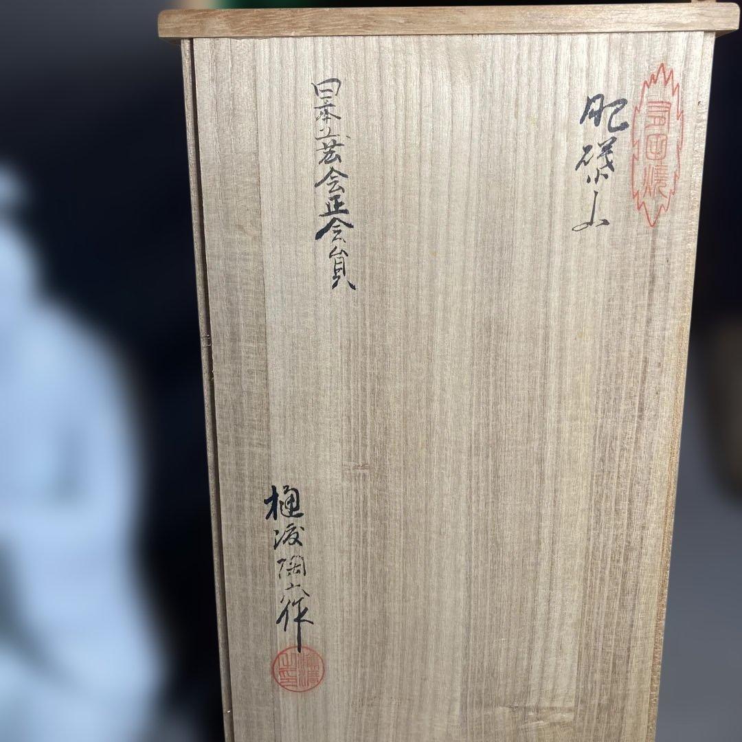 【R叔父さん専用】白磁彫刻の伝統　重要無形文化財　樋渡陶六作　白磁彫刻　親子置物