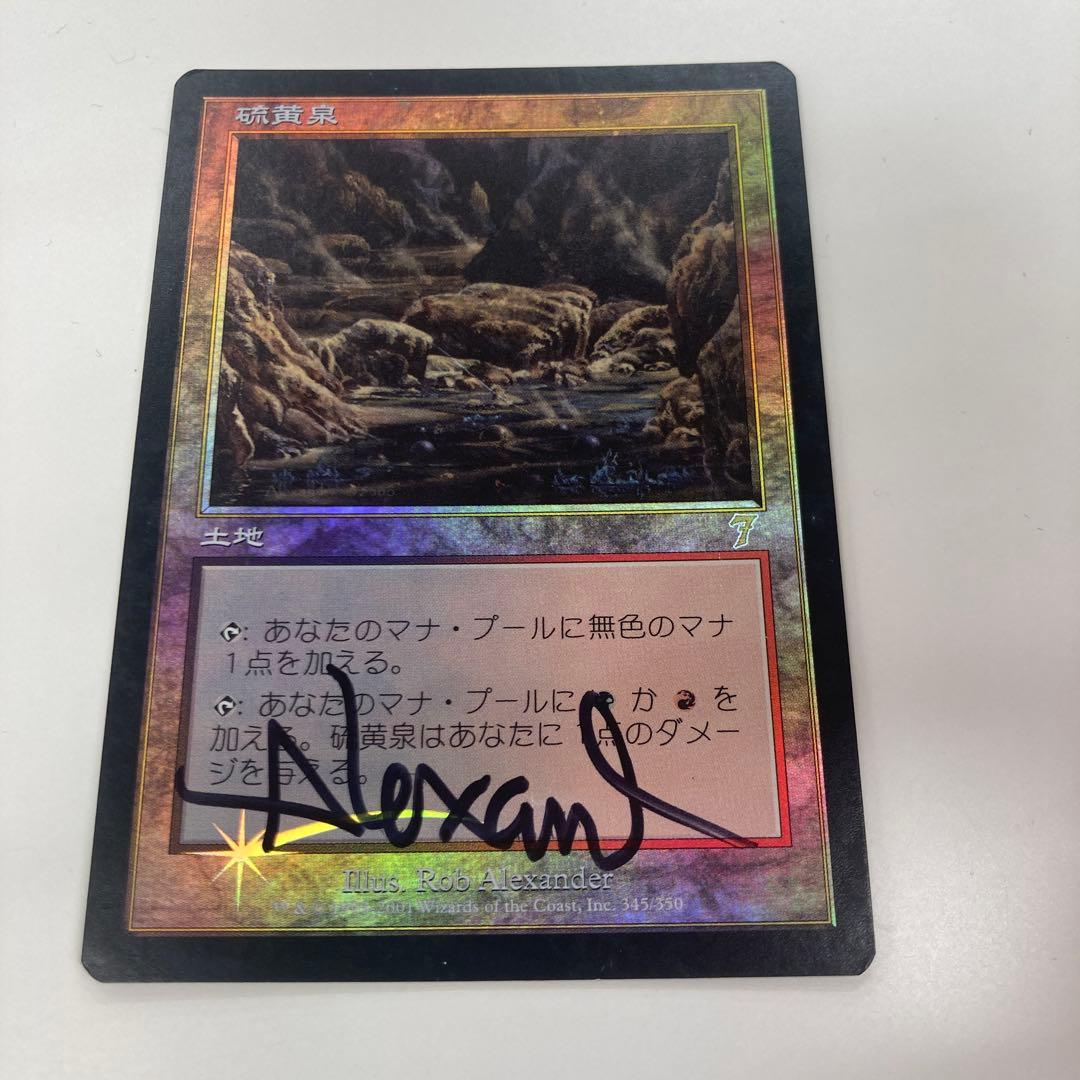 Mtg 硫黄泉 サインド foil