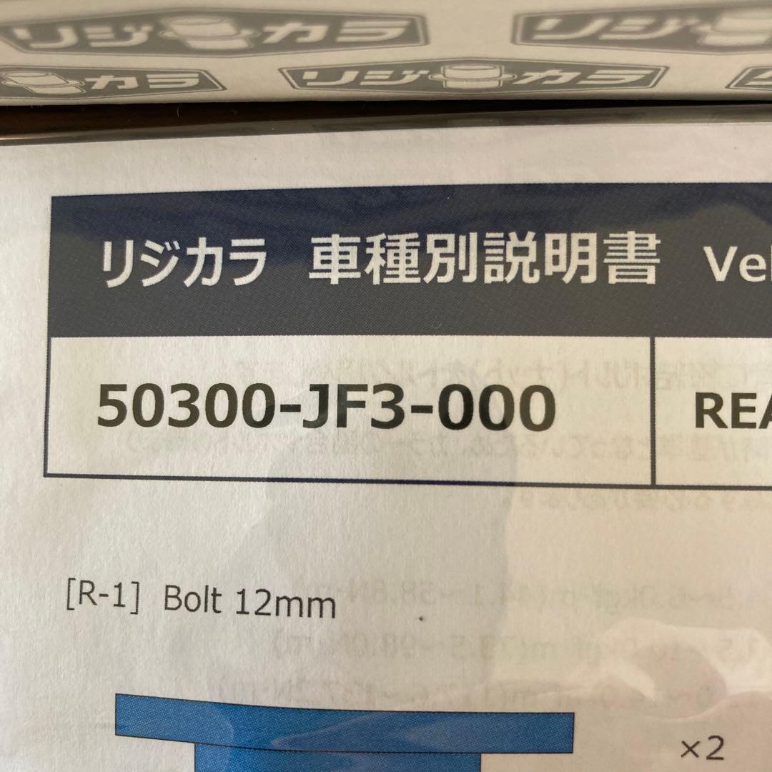 前後セット SPOON リジカラ N-ONE JG3