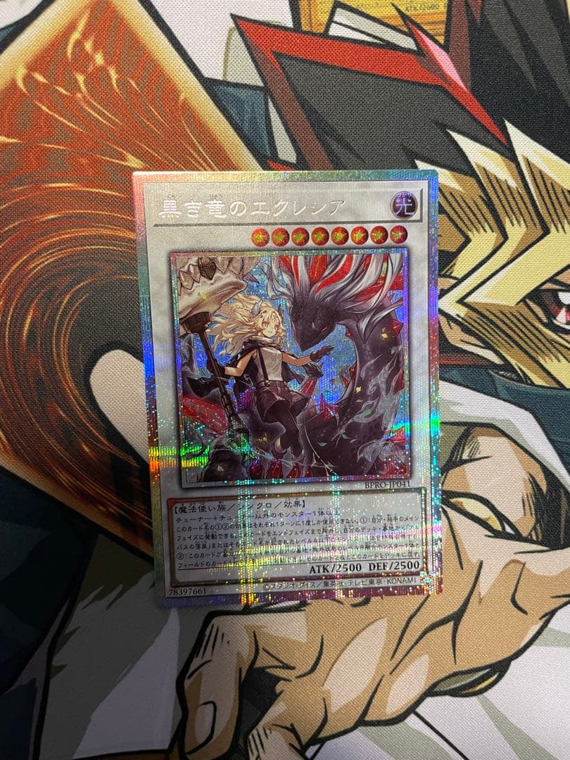 【遊戯王】日版 黒き竜のエクレシア プリズマ プリシク