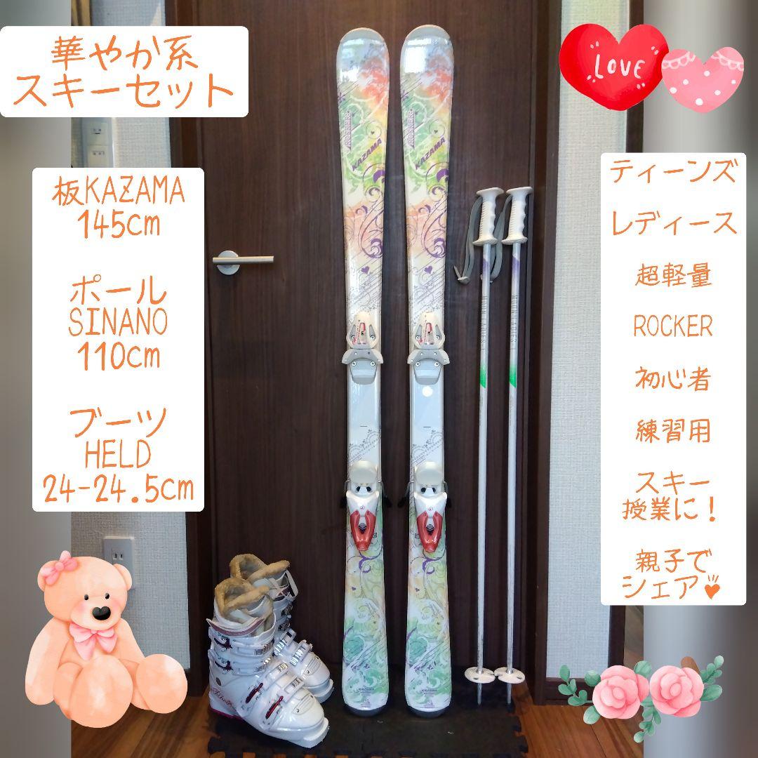 KAZAMA/ジュニア・レディース用/スキーセット/メンテ・WAX済み✔
