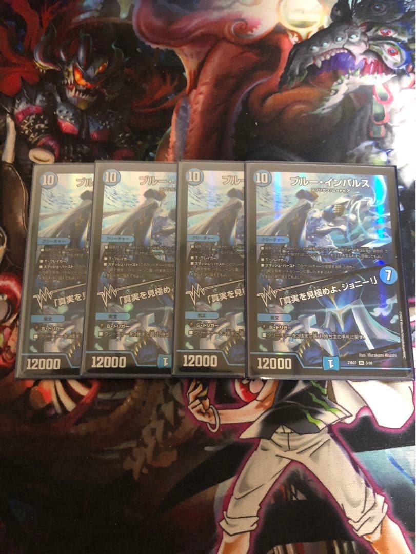 ブルーインパルス/真実を見極めよジョニー！　4枚