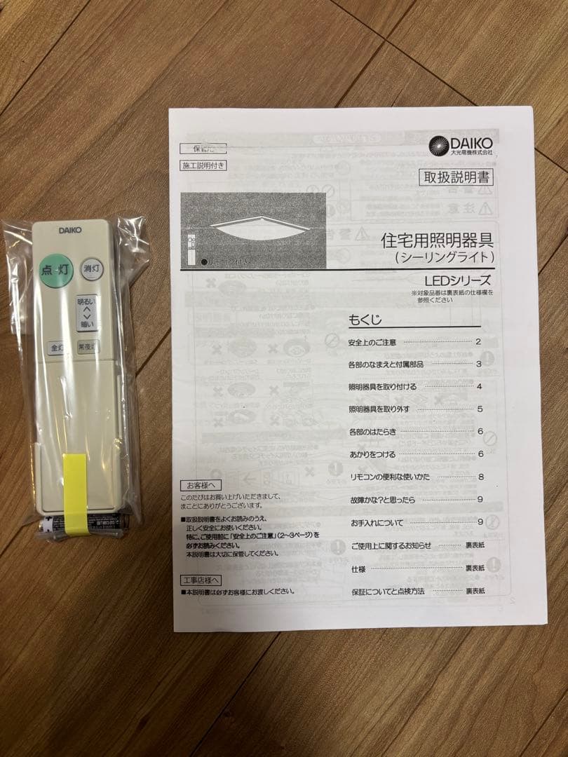 Daiko 和風シーリングライト DCL-41093A