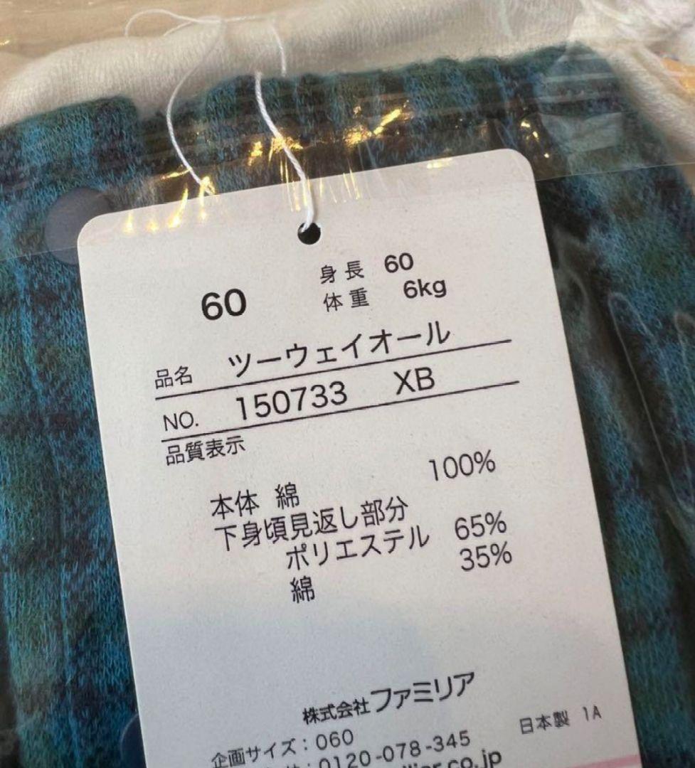 みーす様御専用ファミリア　familiar ツーウェイオール　ロンパース 60