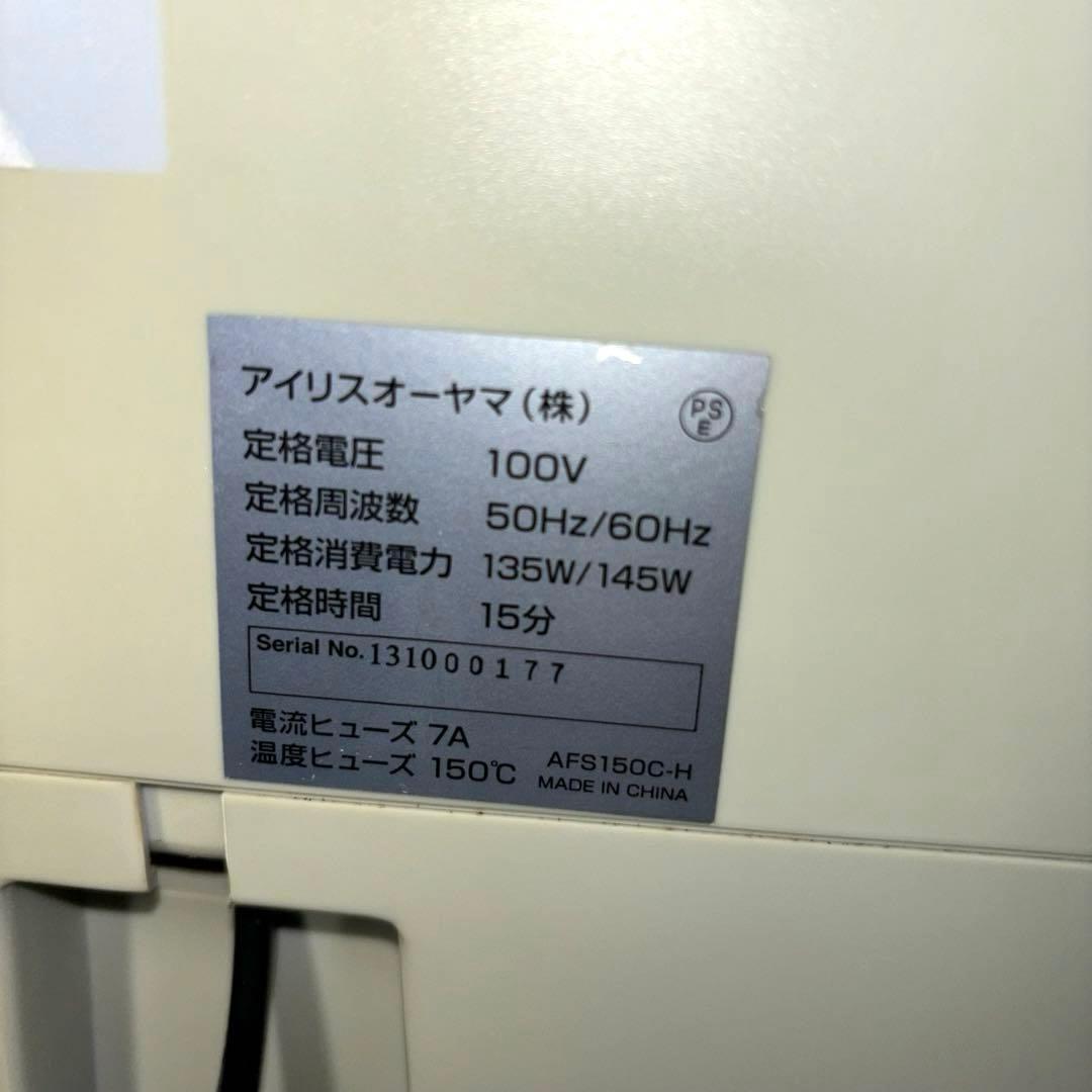 IRIS OHYAMA オートフィードシュレッダー AFS150C-H