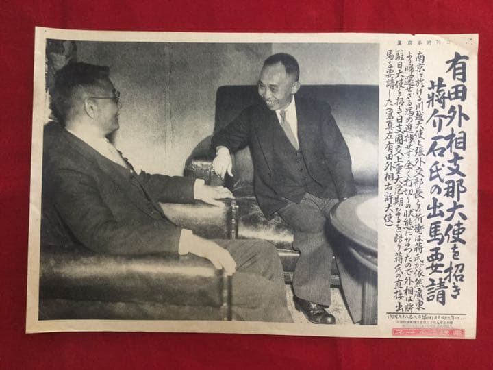 歴史写真4枚  日刊時事写真【支那兵の暴行に豊台で日支对峙 昭和11年9月】等