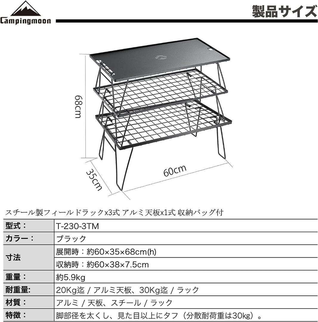 キャンピングムーン アウトドア フィールドラックセット 黒 230B-3TM