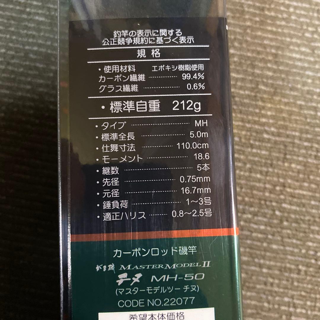 がまかつ　マスターモデルⅡ チヌ　MH-50