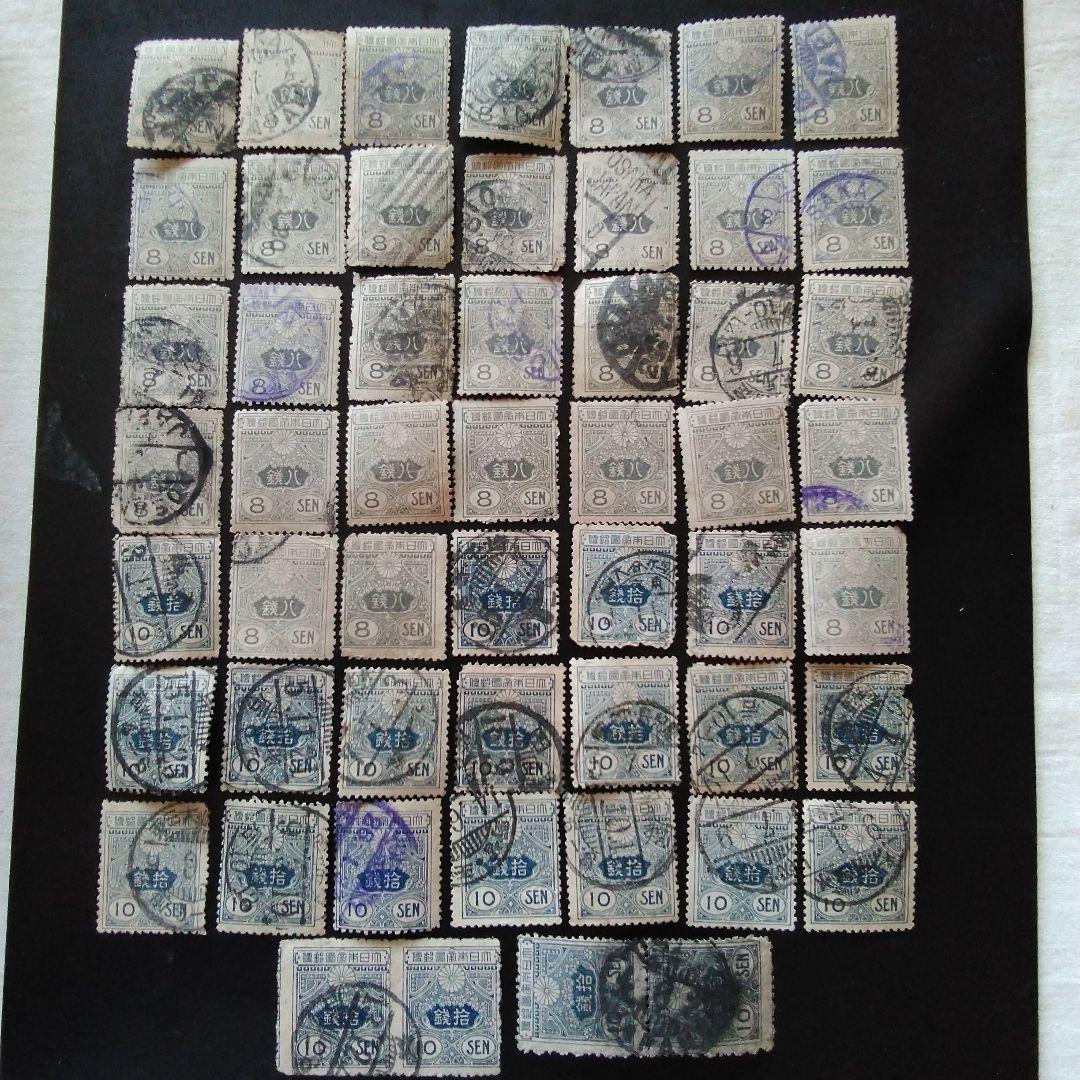 旧版大正毛紙8銭31枚、10銭22枚の53枚セット。 る