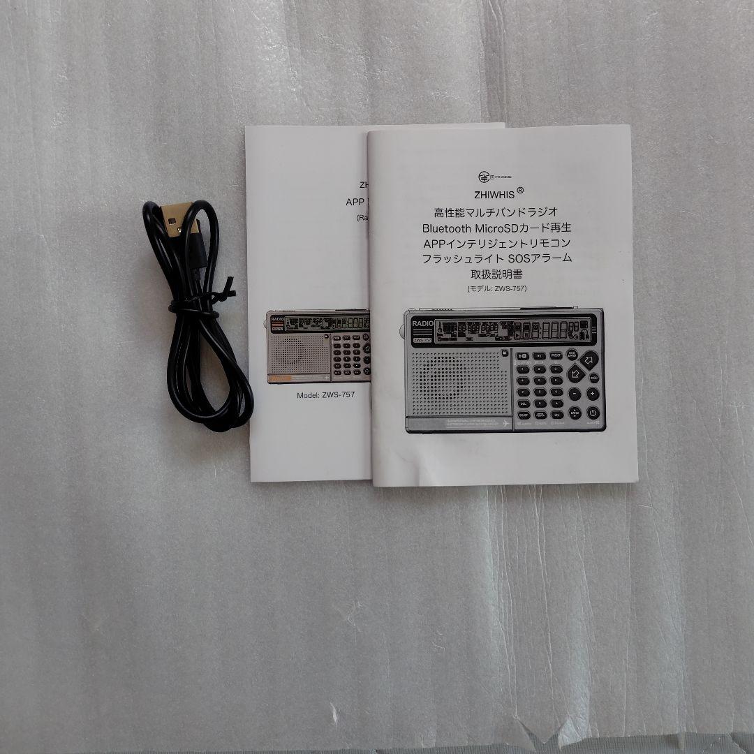 ZHIWHIS ラジオ
