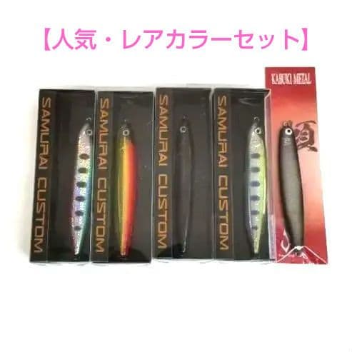 【希少カラー】コジマクラフト サムライカスタム・カブキメタル 5個セット