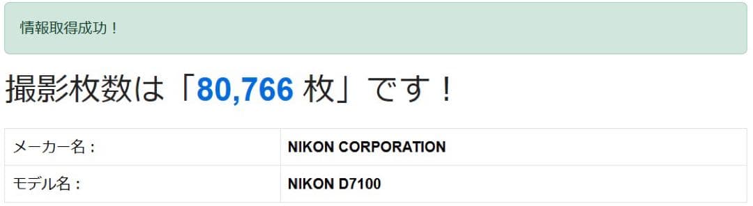 【完動品・2/1迄お値下げ】ニコン Nikon D7100 ボディ