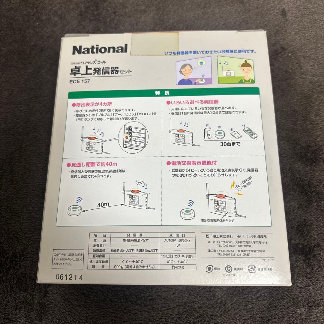 National ワイヤレスコール　卓上発信器セット　ECE 157