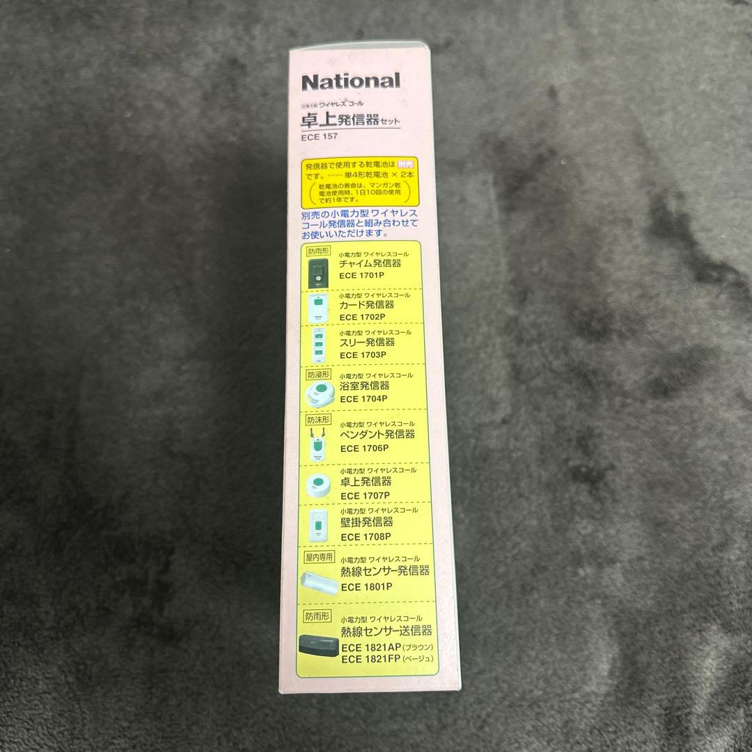 National ワイヤレスコール　卓上発信器セット　ECE 157