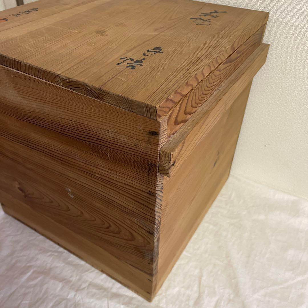 萩焼　泉流山　吉賀大雅　手焙　松林桂月　絵付　長期保管品