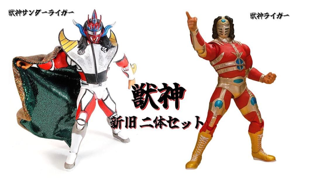 【新旧セット新品未開封】獣神ライガー&獣神サンダーライガー フィギュア