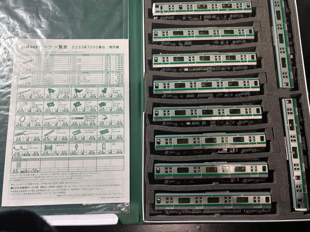 KATO E233系7000番台 10両 101編成 登場時仕様